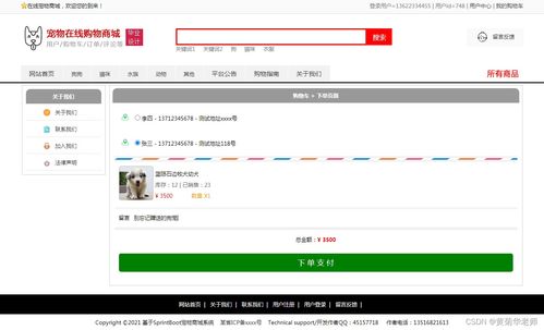 基于Springboot網(wǎng)上寵物動物商城系統(tǒng)設(shè)計與實現(xiàn)