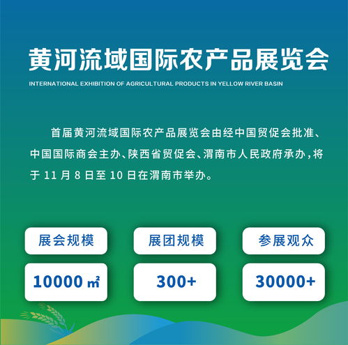 首屆黃河流域國(guó)際農(nóng)產(chǎn)品展覽會(huì)將于11月8日在渭南召開(kāi)鳳凰網(wǎng)陜西