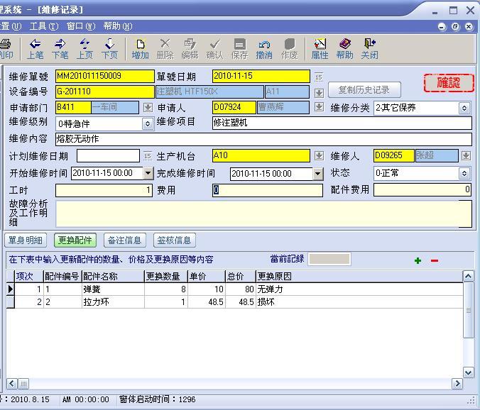 自動(dòng)化設(shè)備管理軟件