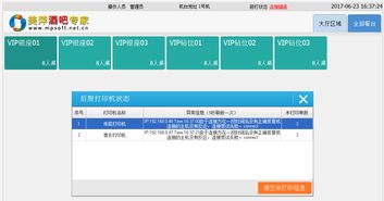 美萍酒吧專家標準版管理軟件系統(tǒng)使用手冊